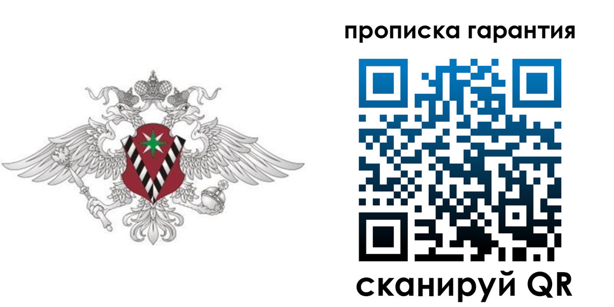 прописка 2025 в России