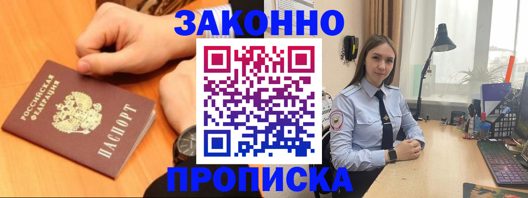 временная регистрация купить в России