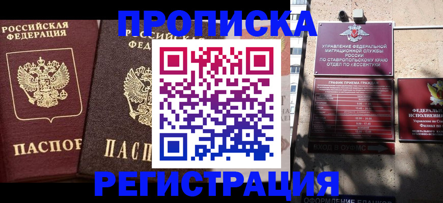 временная регистрация законно в России